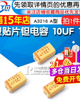 Risym 钽电容10UF 16V A3216 A型 1206 贴片胆电容 电容器 10个