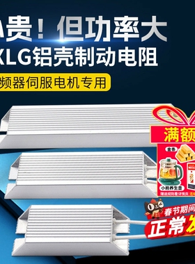 伺服变频器铝壳刹车制动电阻RXLG200W300W400W500W1000W50RJ75R欧