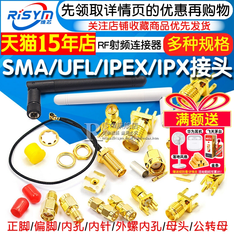 SMA/UFL/IPEX/IPX接头射频天线座