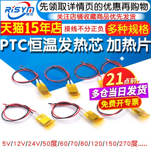 PTC电发热恒温发热片预热片
