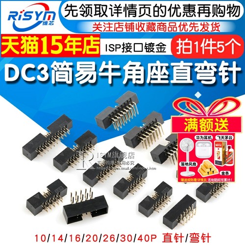 简易牛角座排线插头jtag