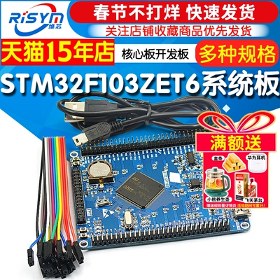 STM32F103ZET6小系统板学习板