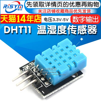 dht11温湿度传感器dht-11积木