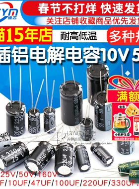 直插铝电解电容器16V 25V35V 50V 220uf 100V 470UF 3300u 2200UF