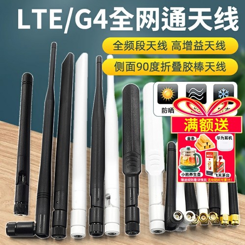 高增益天线外置胶棒全向