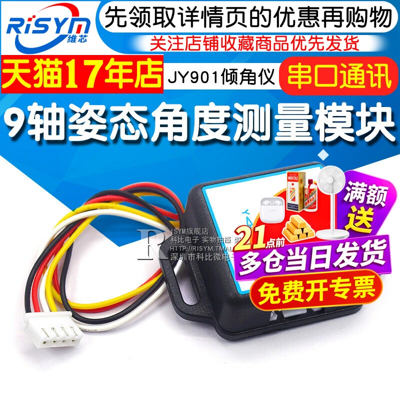 倾角仪传感器姿态加速度计