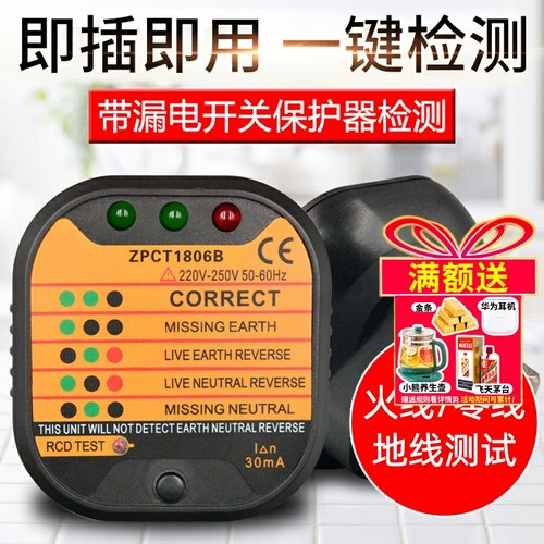 多功能插座测试仪线路检测器