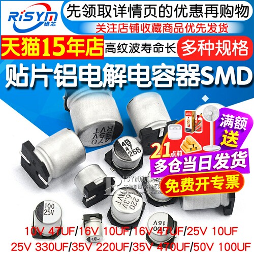 贴片铝电解电容器10uf6.3