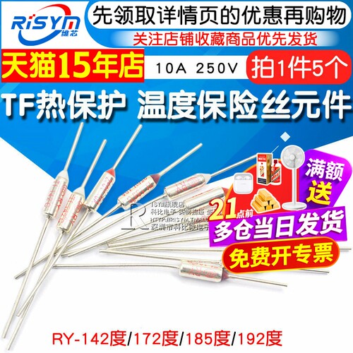 TF/RY热保护电饭煲锅保险丝管
