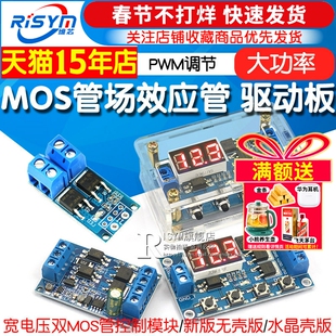 大功率MOS管场效应管触发开关驱动板 PWM调节电子开关控制板模块