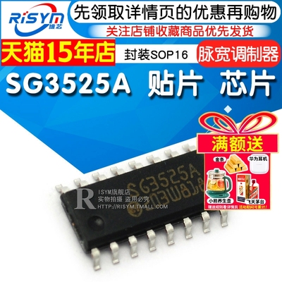 risymsg3525a电流型封装芯片
