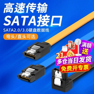 高速SATA2.0 SATA3.0数据线连接转换线SATA3固态硬盘机械硬盘光驱串口线6Gb/s延长线台式机电脑主板连接线
