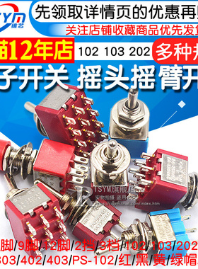 钮子开关扭子纽摇头摇臂拔动拨动MTS-102 202自复位两二档三档2 3