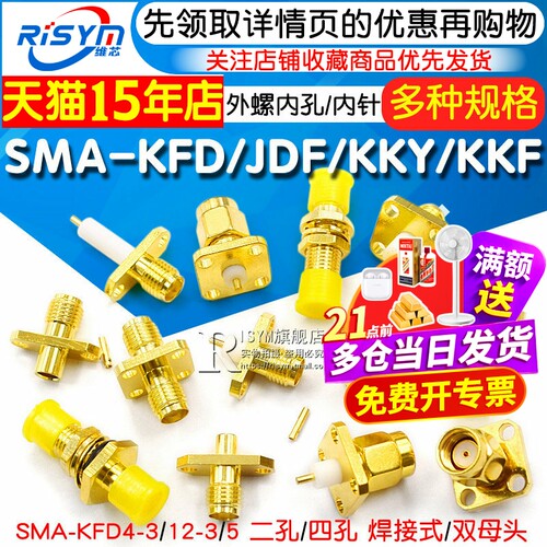SMA-KFD/JDF/KKY外螺内孔连接器