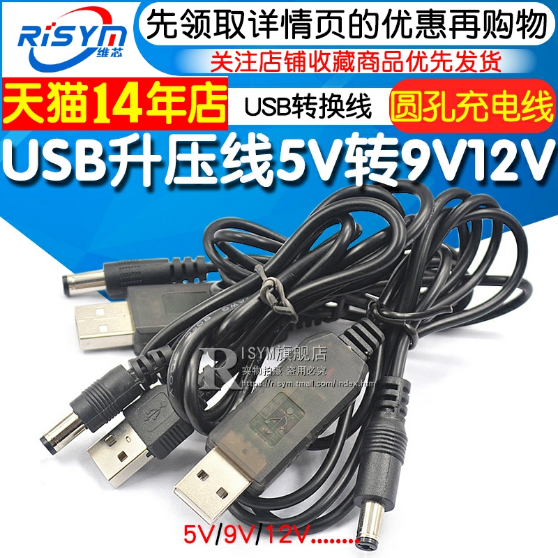 升压线路由器光猫USB5V9V12V