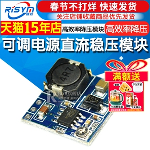 Risym小型航模 BUCK DC-DC可调电源直流稳压模块 高效率降压模块