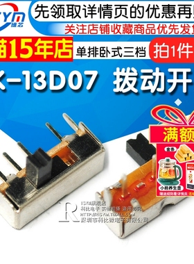 拨动开关 SK-13D07 单排卧式三挡 1P3T 侧拨/侧面滑动开关(10个)