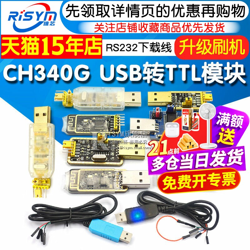 usb转ttl usb转串口下载线ch340g模块rs232升级板刷机线板PL2303