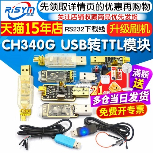 USB转串口下载CH340模块2303/232
