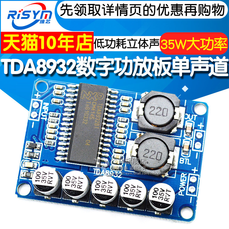 TDA8932功放模块数字功放板 35W单声道音箱大功率低功耗 10V-30V