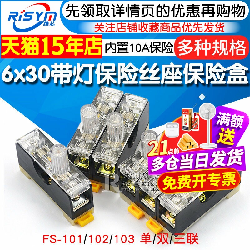 FS-101保险丝座盒带灯102/103图片