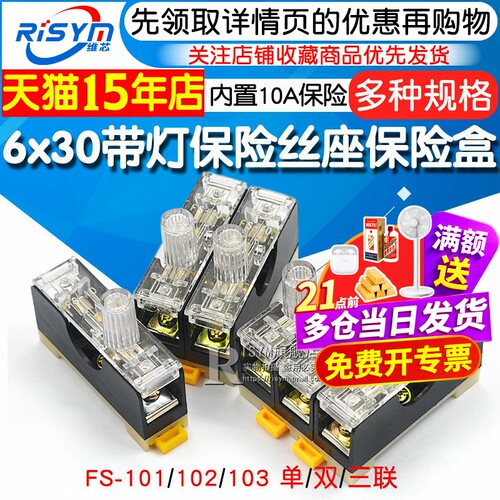 FS-101保险丝座盒带灯102/103