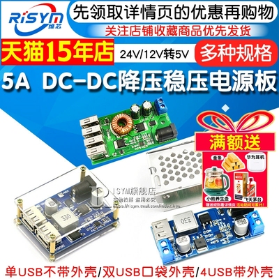 降压24v/12v转换器超带外壳s带