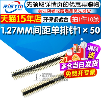 单排针1.27MM间距单排针