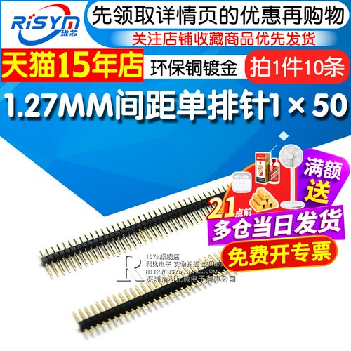 单排针1.27MM间距单排针