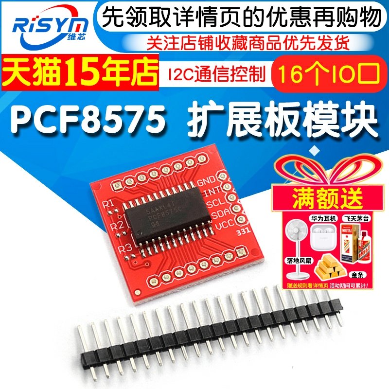 PCF8575模块扩展板16个IO口