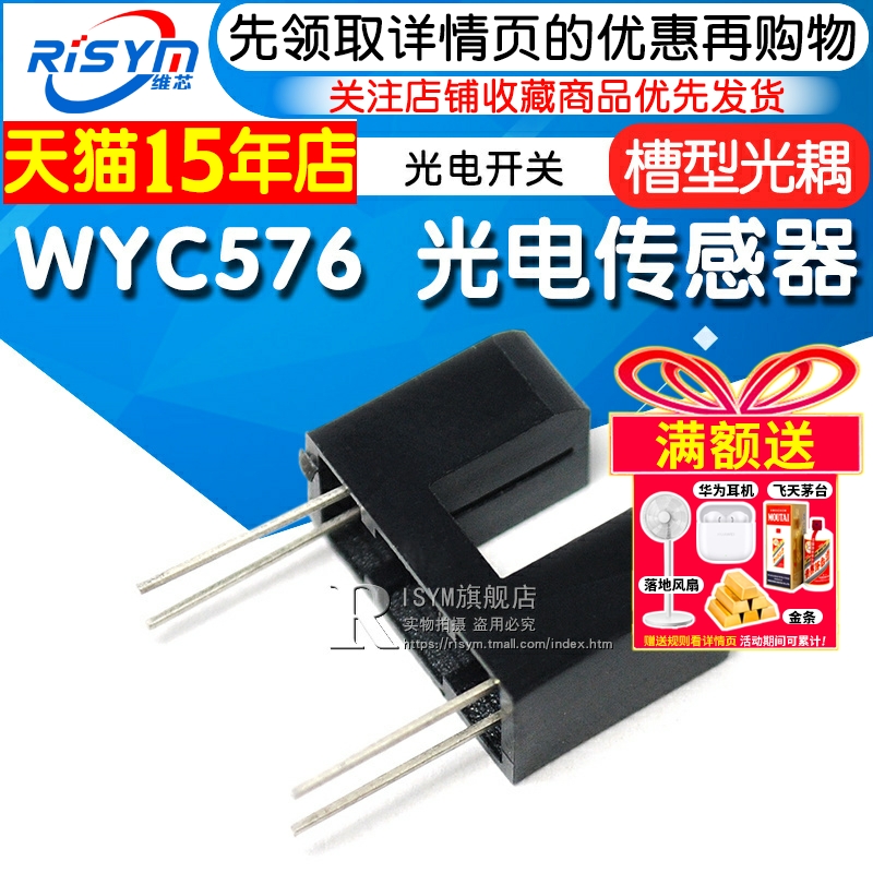 h576光电传感器槽型光耦开关