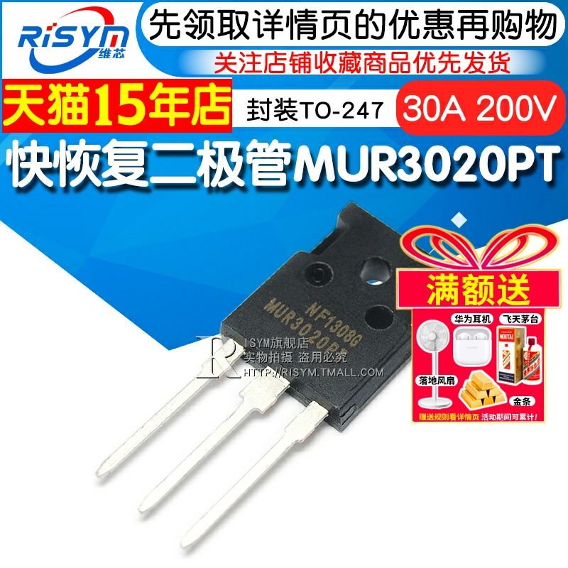 risym大功率恢复30a封装二极管