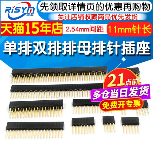 排母单排双排加长11mm针长