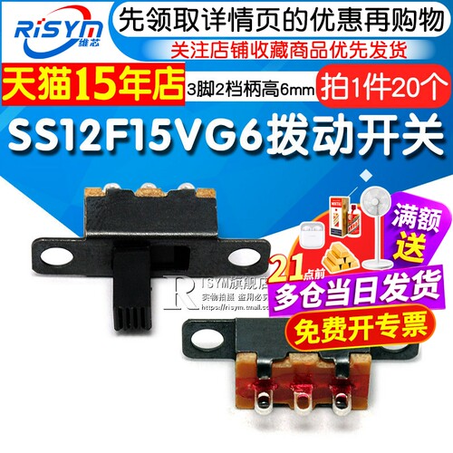 SS12F15VG6拨动开关RISYM/维芯
