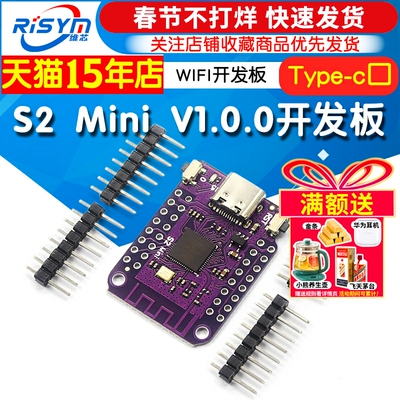 S2MiniV1.0.0模块开发板