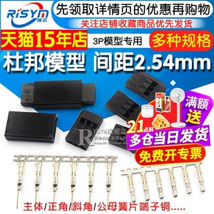 杜邦模型 间距2.54mm 主体 正角 斜角 公母簧片端子铜 3P模型专用