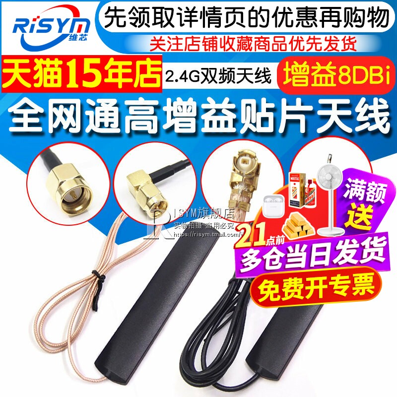 全网通LTE 4G 3G 2G GSM GPRS nb-iot贴片天线2.4G双频车载高增益图片