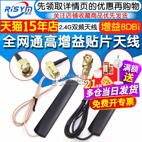 全网通LTE 4G 3G 2G GSM GPRS nb-iot贴片天线2.4G双频车载高增益