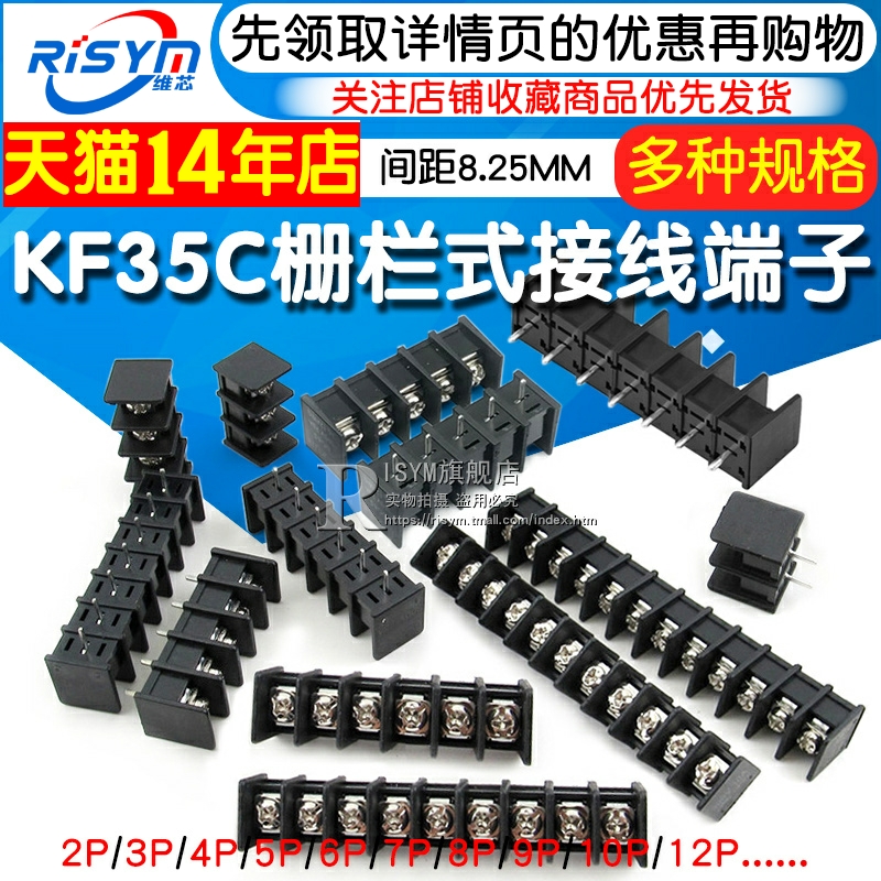 栅栏式pcb接线端子KF35C-8.25MM