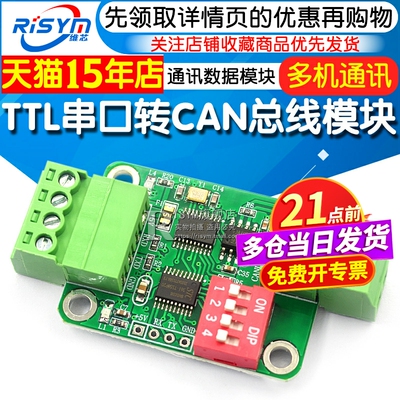 ttl串口ttl串口转can总线模块