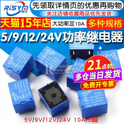 5V9V12V24V继电器大功率足10A