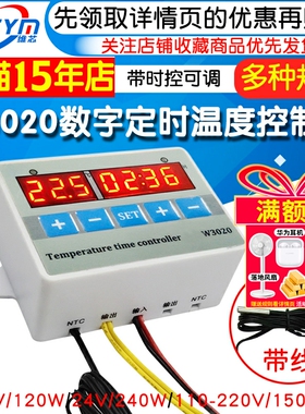 W3020数显微电脑智能时间温度控制器定时温控开关带时控可调