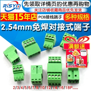 2EDGK 插拔PCB接线端子2p 18P 2.54mm免焊对接对插式