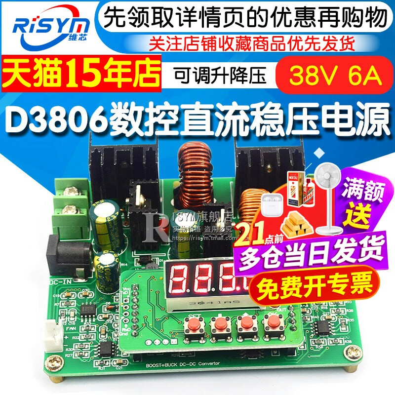D3806 数控直流稳压恒流电源 可调升降压电源模块板38V6A充电器