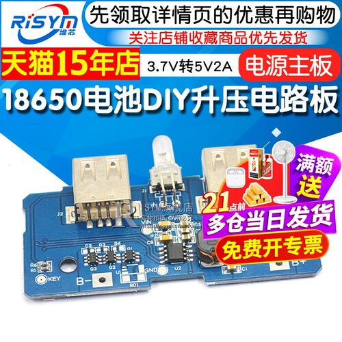 18650充电宝移动升压电路板模块