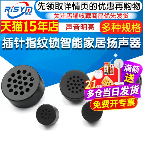 8R1W插针智能家居扬声器