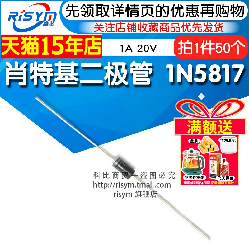 risym肖特基二极管直插封装do-41