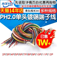 PH2.0电子线端子线单头镀锡彩排线端子连接线长30CM2位3/4/6P/12P