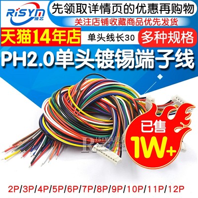 PH2.0电子线端子线镀锡彩排线