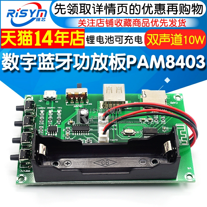 数字蓝牙功放板模块PAM8403板载锂电池唱戏机可充电双声道10W